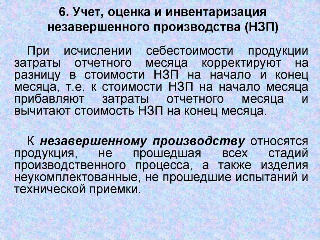Как учитывать незавершенное производство. как проводится бухучет незавершенного производства