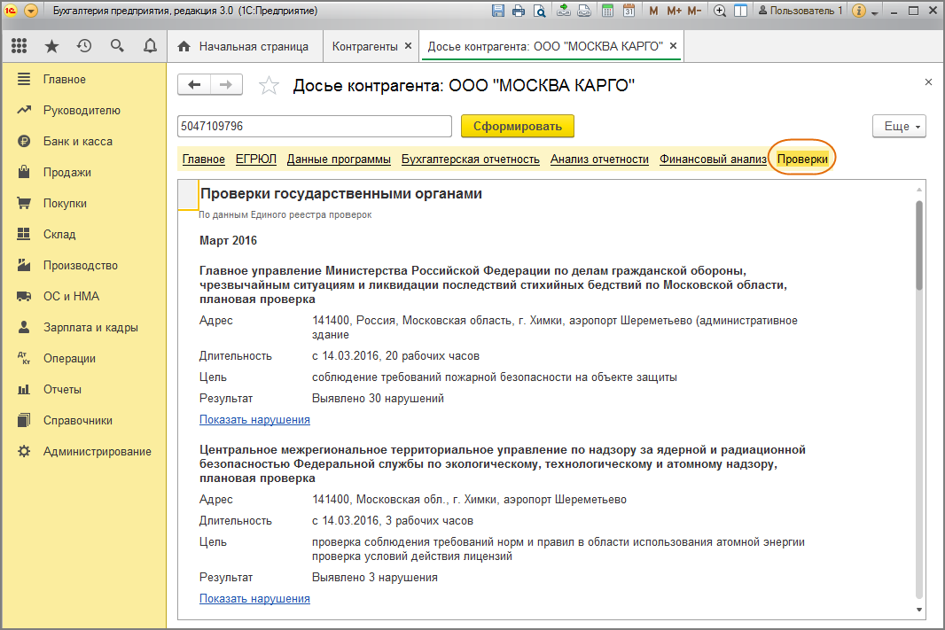 Как проверить себя и контрагента на сайте фнс налог.ру
