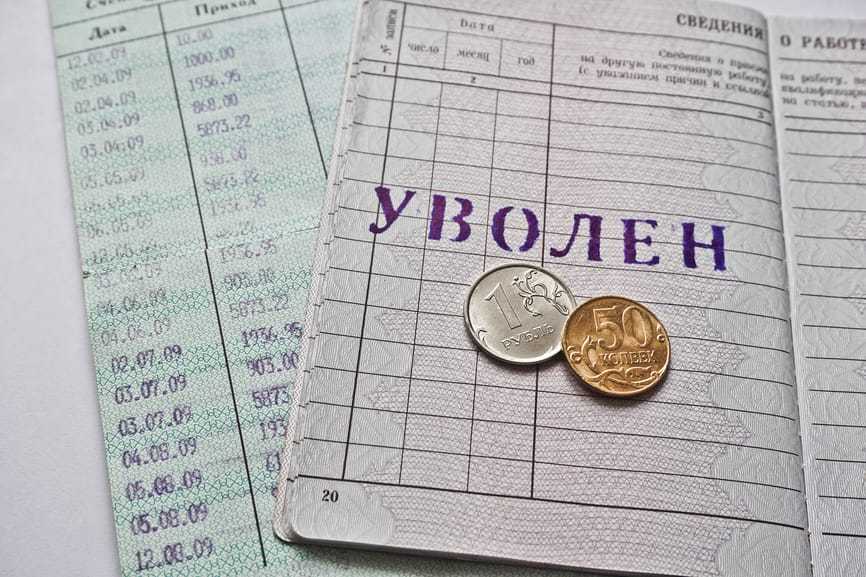 Налоги с выплат при увольнении сотрудника в 2018 году