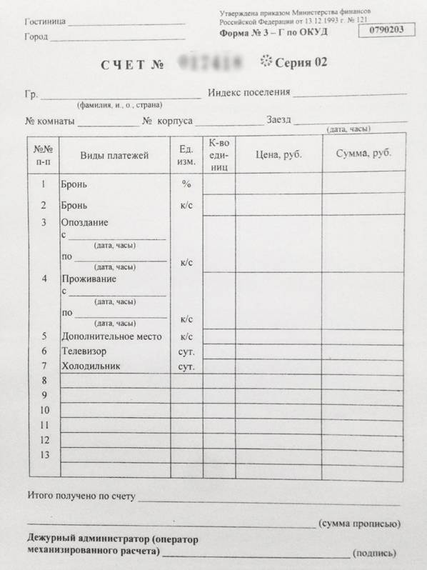 Как рассчитывается оплата проживания в командировке в бюджетной организации на основании закона?