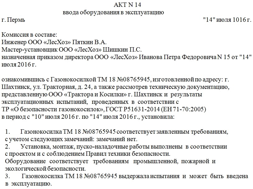 Акт ввода в эксплуатацию основных средств. образец 2024 года