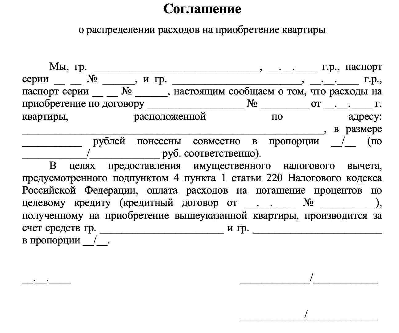 Инструкция: как составить заявление о распределении вычета между супругами | юрисконсульт