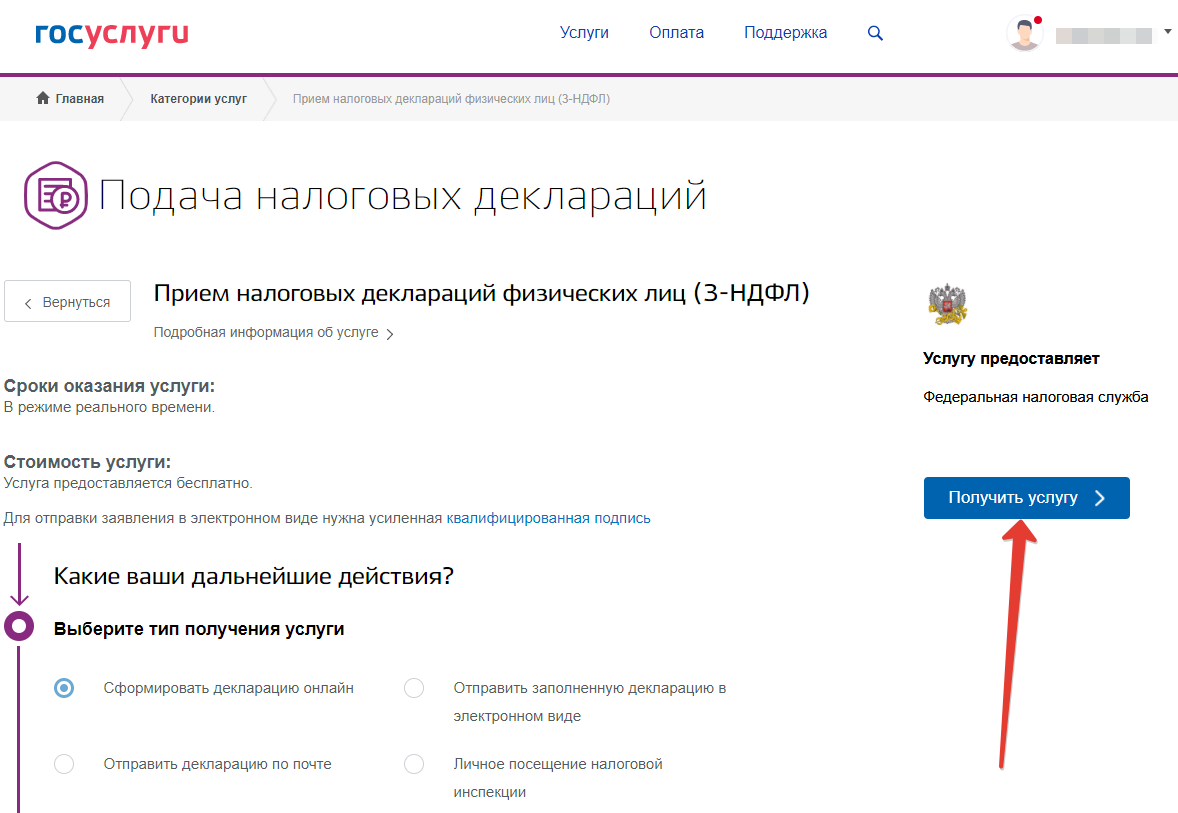 Заполнение налоговой декларации 3-ндфл онлайн в личном кабинете налогоплательщика