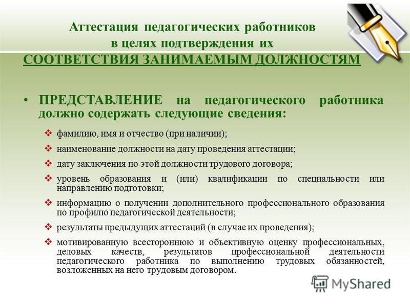 Нюансы аттестации на соответствие занимаемой должности