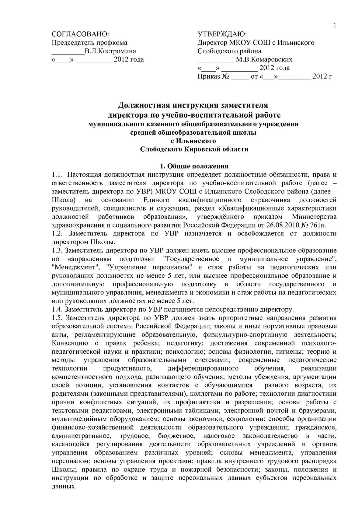 Профсоюзная организация школы