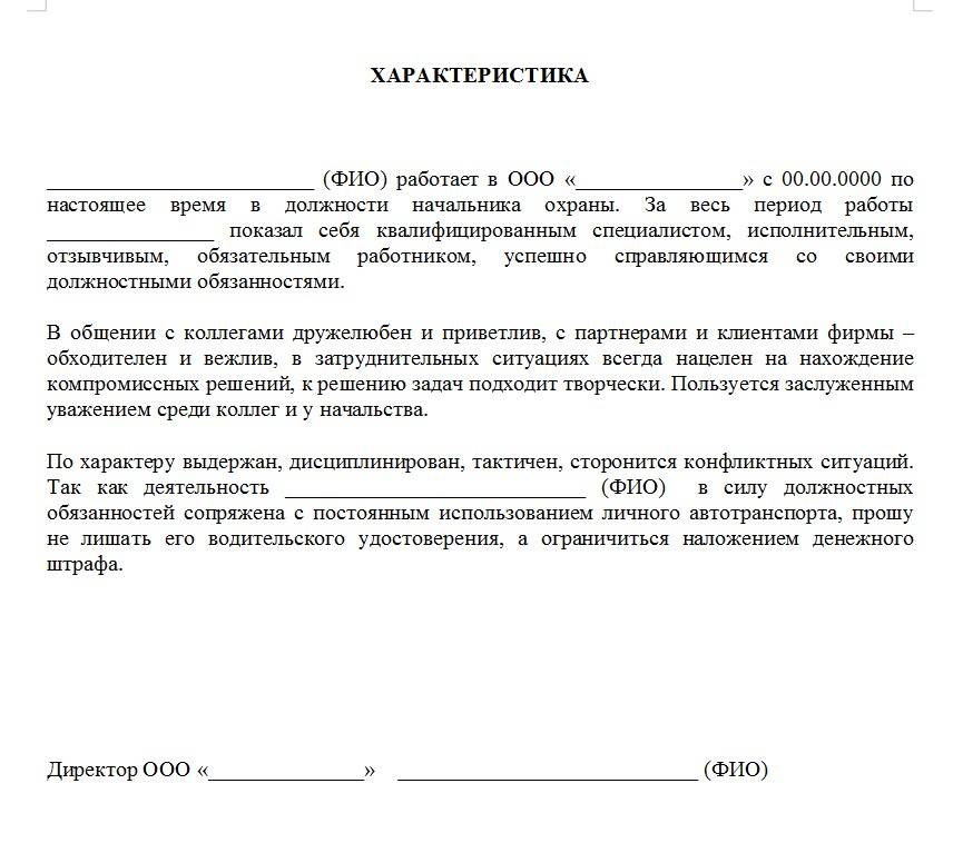 Образец характеристики с места работы в суд в 2024 году