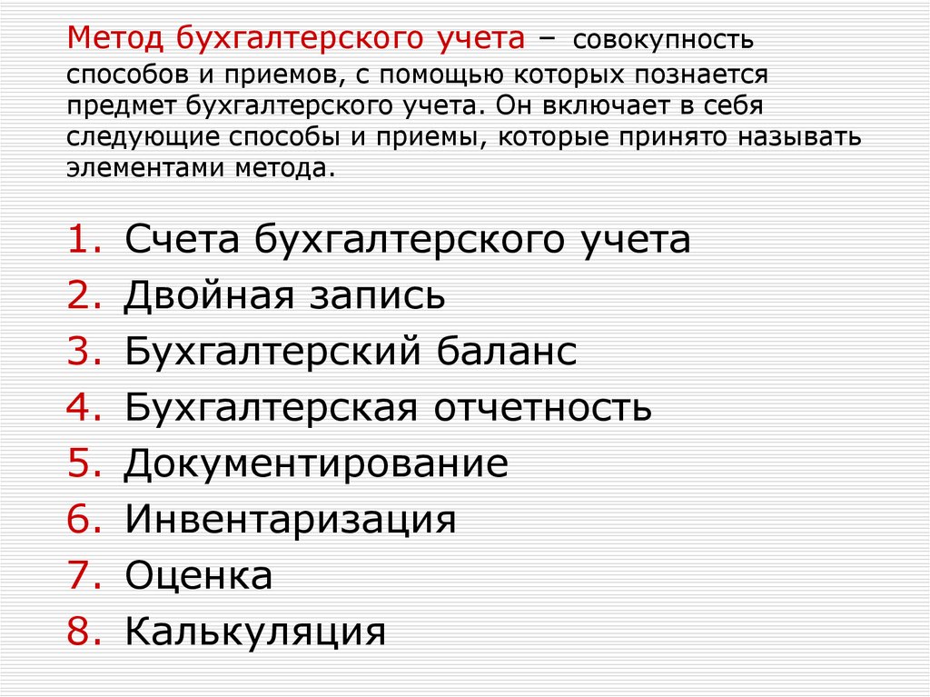 Методы оценки отдельных видов имущества и обязательств