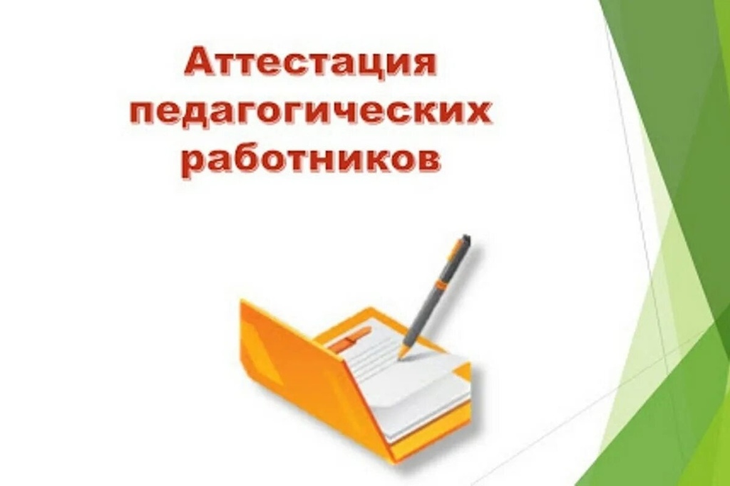 Новая аттестация учителей с 2024 года