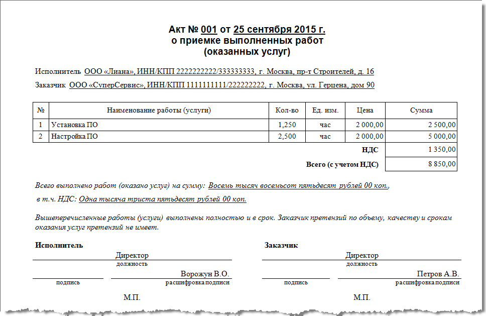 Оформление акта выполненных работ
