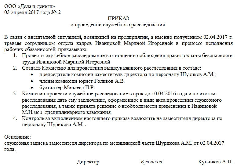 Служебное расследование в отношении работника образец бесплатно