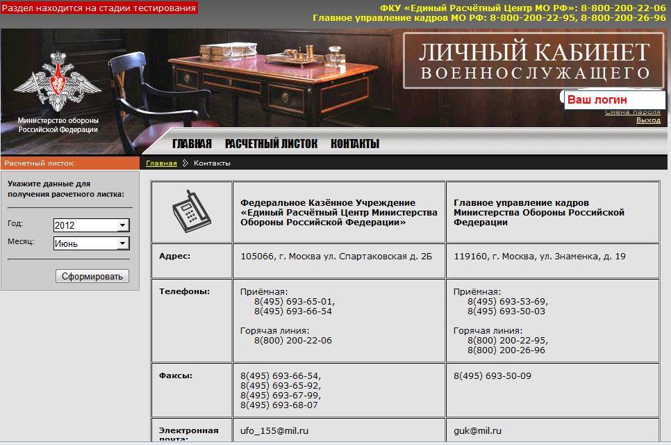 Как посмотреть расчетный лист военнослужащего?