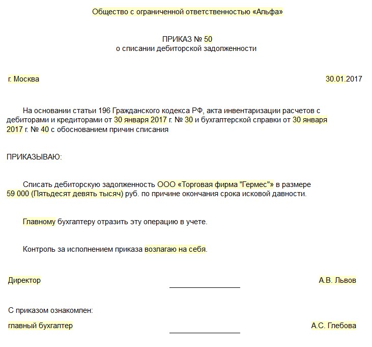 Письменное обоснование списания дебиторской задолженности образец