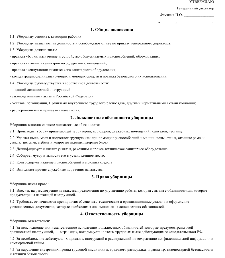 Должностные обязанности уборщицы: образец :: businessman.ru
