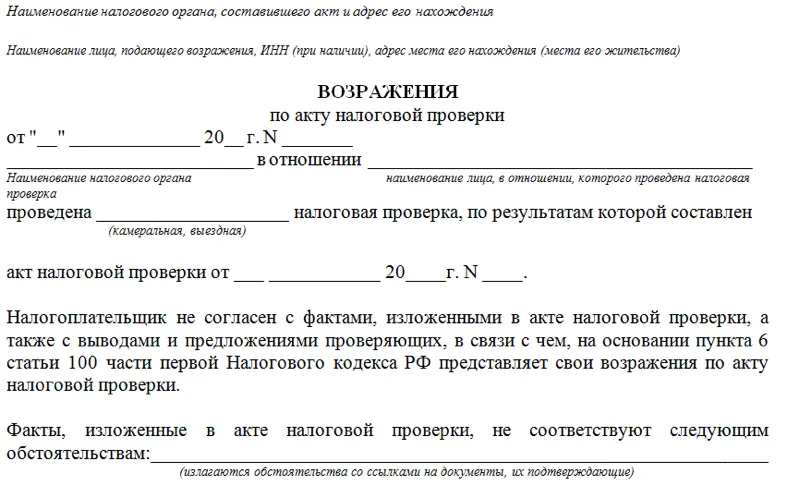 Как рассматриваются возражения на акты налоговых проверок