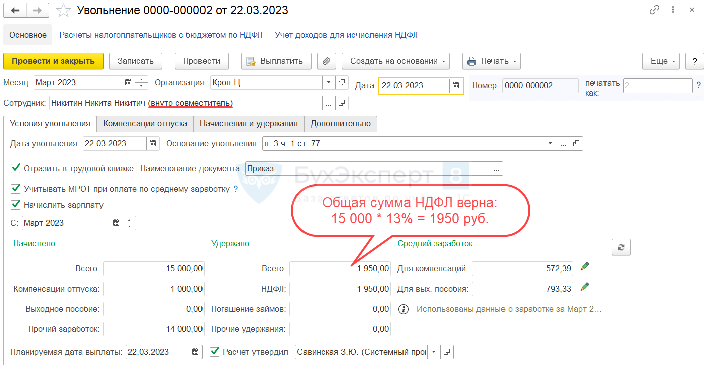 Оформляем переход с основного места работы на работу по совместительству