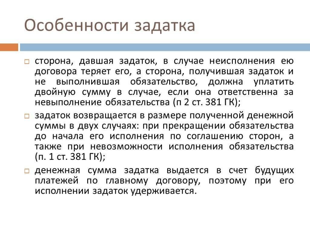 Обеспечительный платеж как способ исполнения обязательств