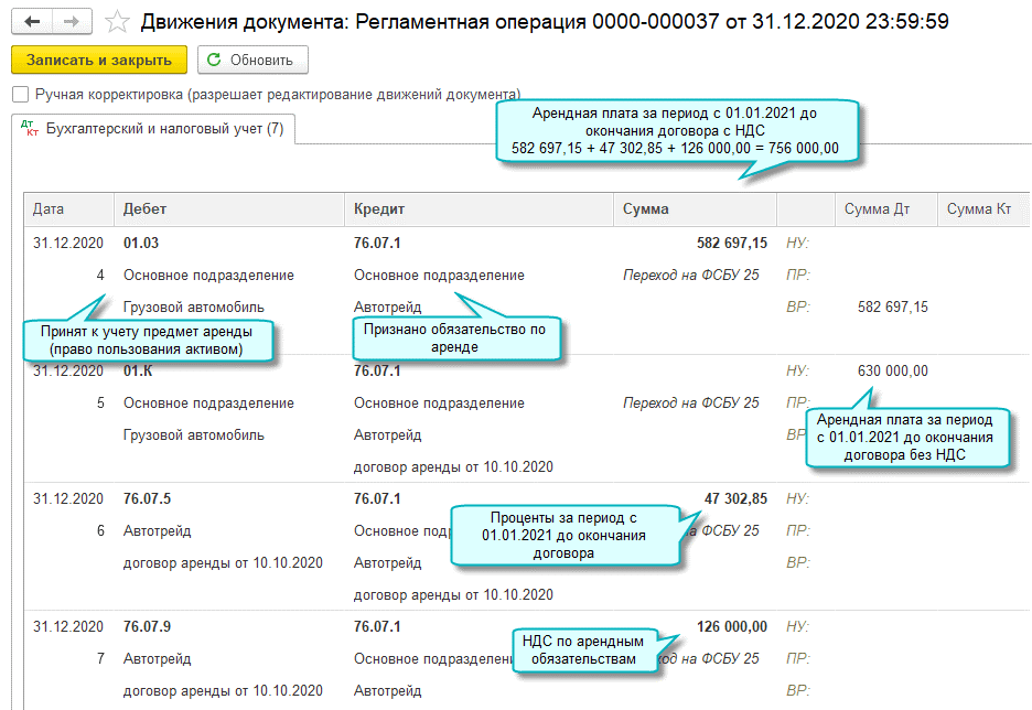 Бухгалтерский учет аренды фсбу 25/2018  в 1с: упп