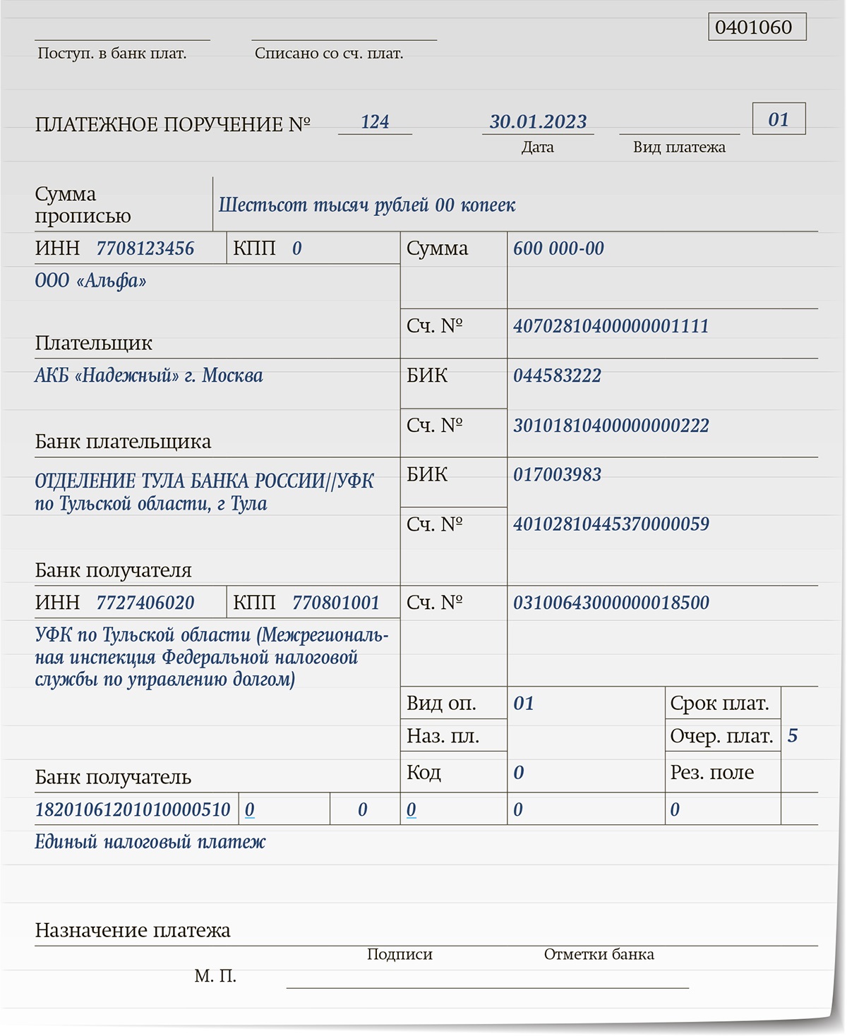 Платежные поручения по ндфл в 2021:новые правила заполнения