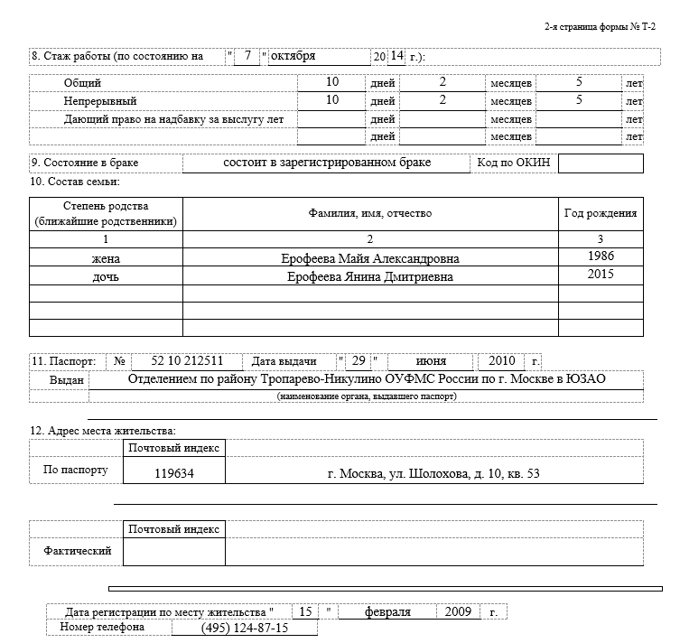 Новая форма сзв-тд с 1 июля 2021 года — таблица изменений и образец заполнения
