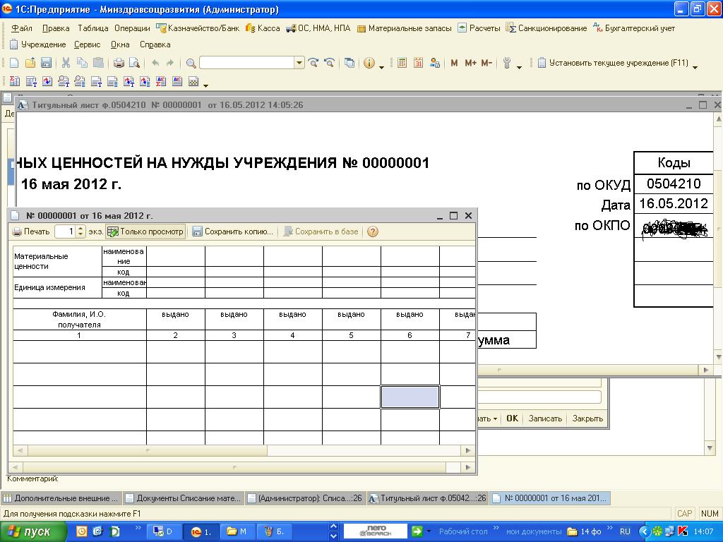Новые формы первичных документов