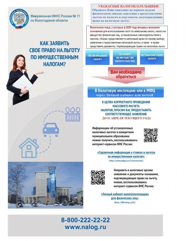Заявление на льготу по налогу на имущество для ип на усн