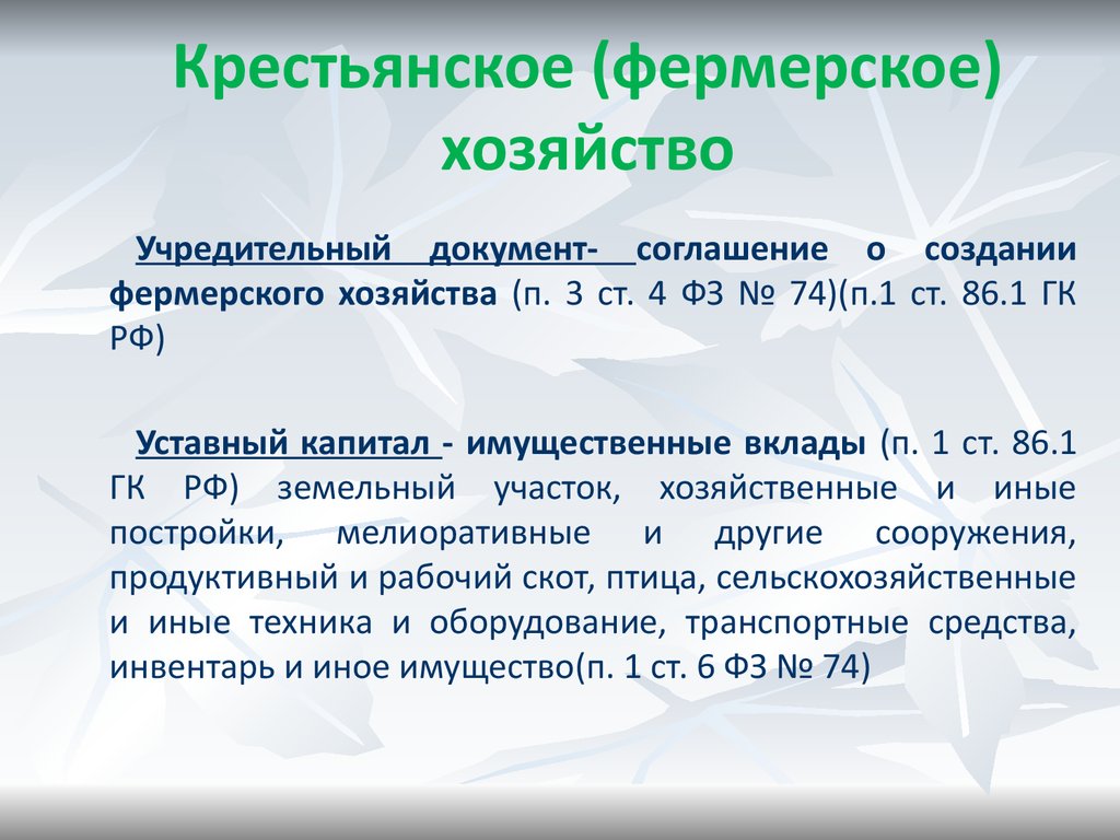 Как открыть кфх в 2024 году: пошаговая инструкция, документы