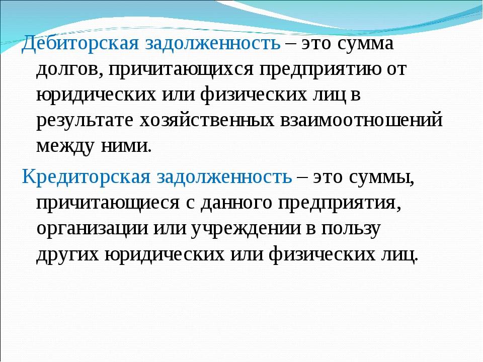 Дебиторская задолженность в балансе: раздел и статья, учет, проводки