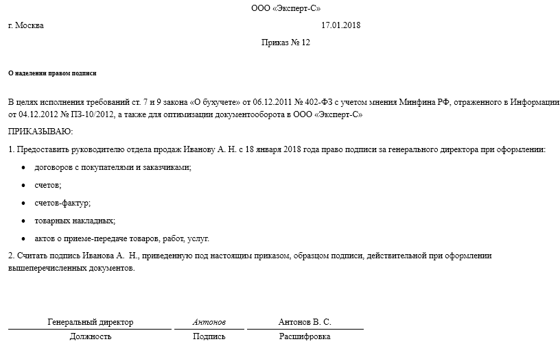 Право подписи документов ооо: понятие, порядок предоставления, образцы доверенностей и приказов