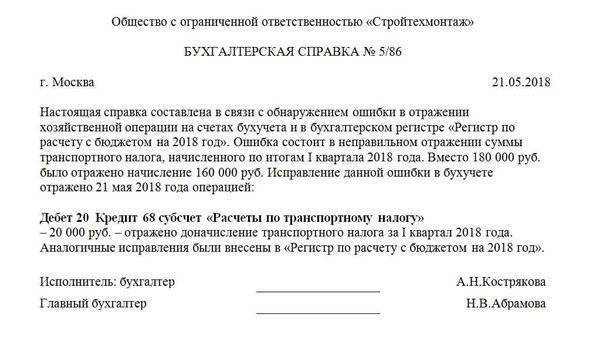 Бухгалтерская справка о списании дебиторской задолженности – образец-2020 - юридический советникъ