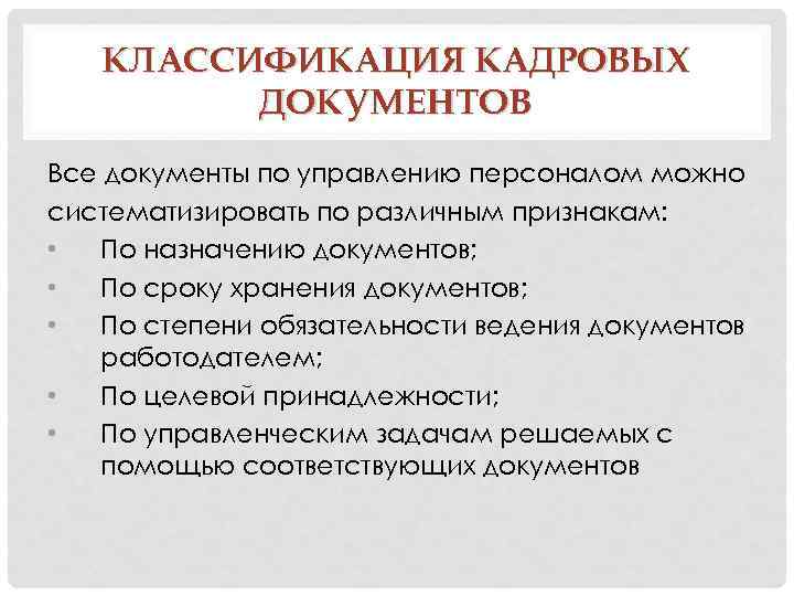 Срок хранения документов организации: какие документы хранить и сколько
