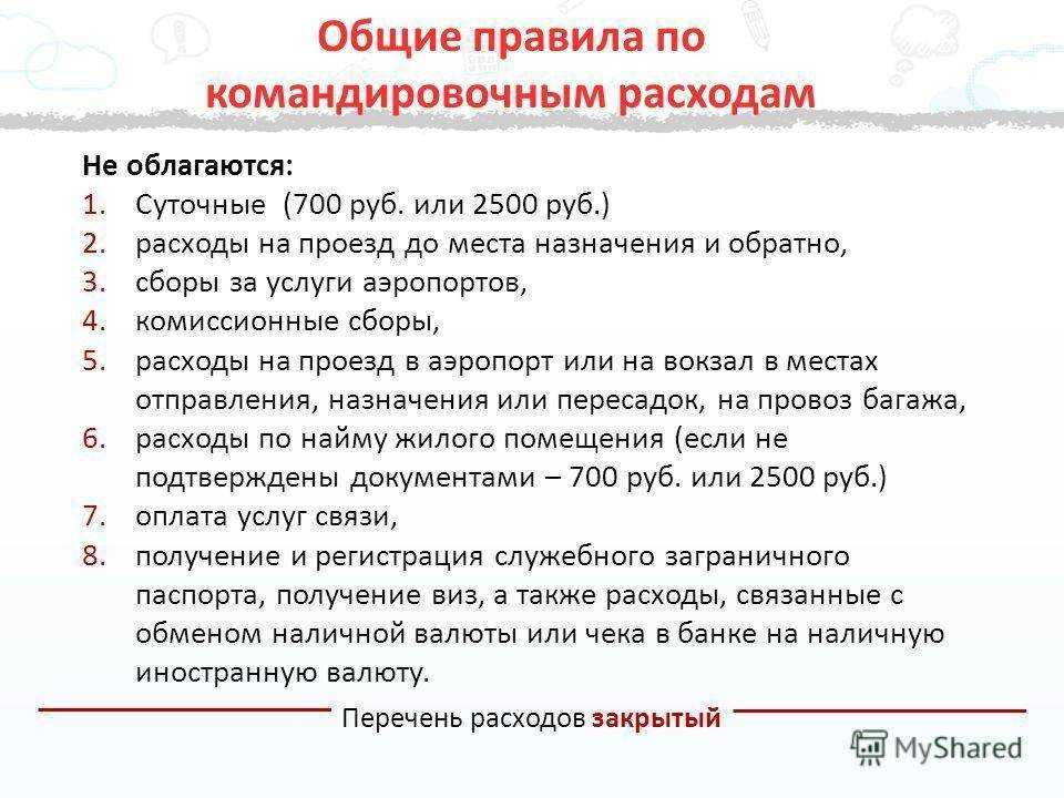 Командировки-2023: новые правила и старые проблемы