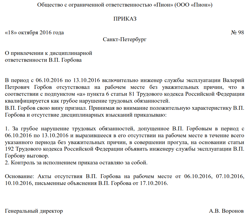 Образец заявления на часы за свой счет. заявление на несколько часов за свой счет образец