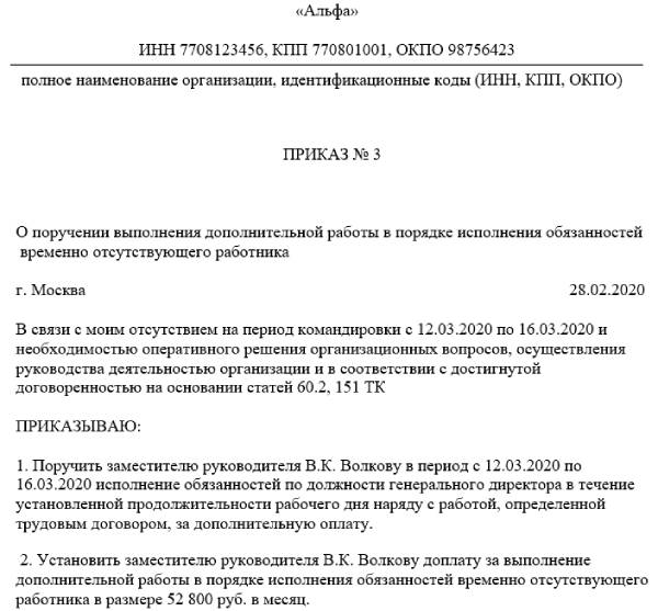 Выполнение дополнительной работы, не входящей в обязанности работника