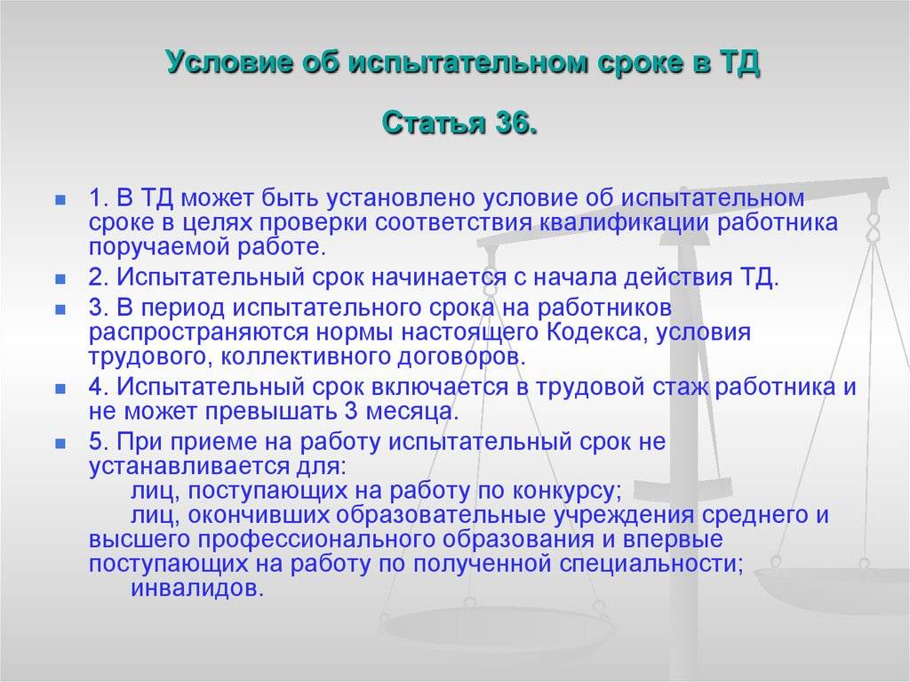 Испытательный срок при совместительстве