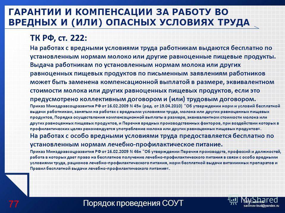 Вредные условия труда класс 3.1 и 3.2: льготы и компенсации сотруднику | юридические советы
