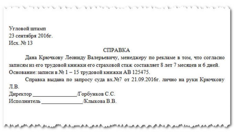Справка — о стаже работы образец заполнения