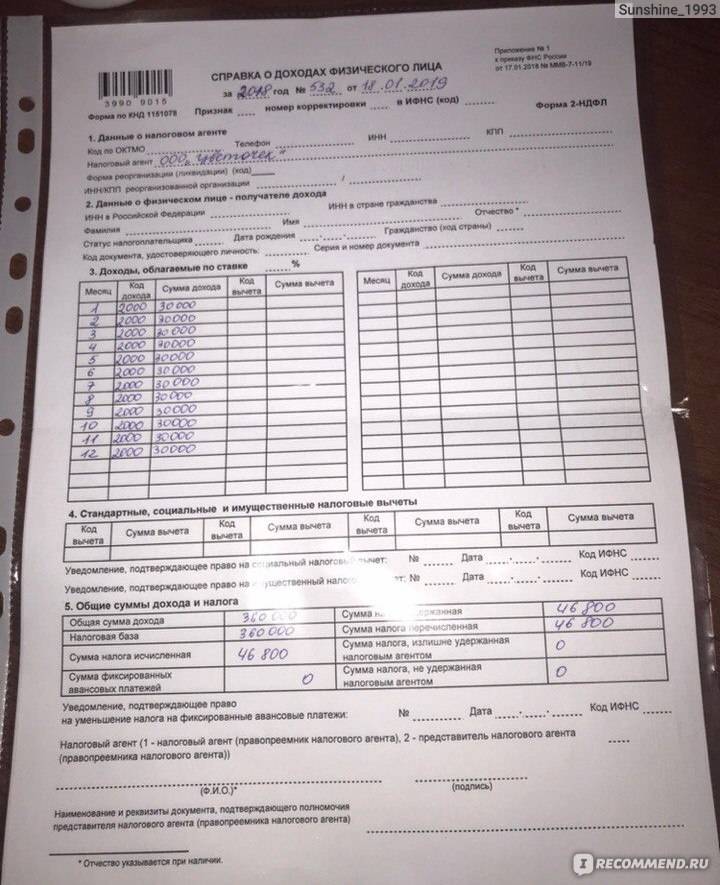 Где взять справку 2–ндфл