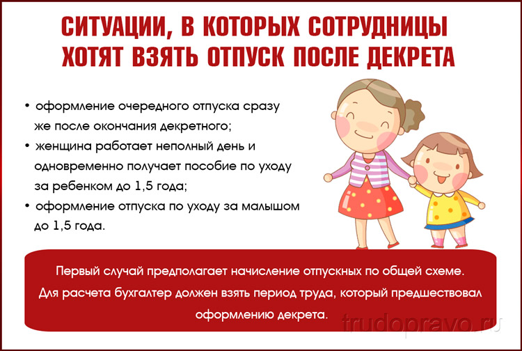 Как расчитать выплату по сокращению после выхода из отпуска по уходу за ребенком до 3х лет | ксо пудожского муниципального района