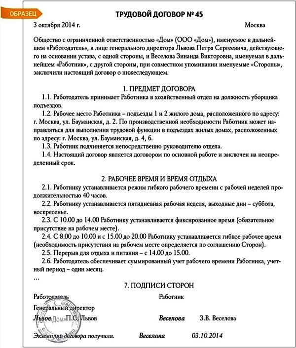 Трудовой договор с гибким режимом рабочего времени
