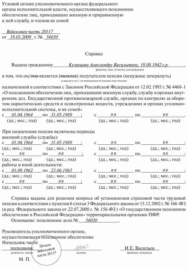 Образец и порядок заполнения справки о стаже работы - юридический советникъ