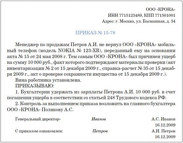 Штрафы гибдд удержание из заработной платы работника - проводки