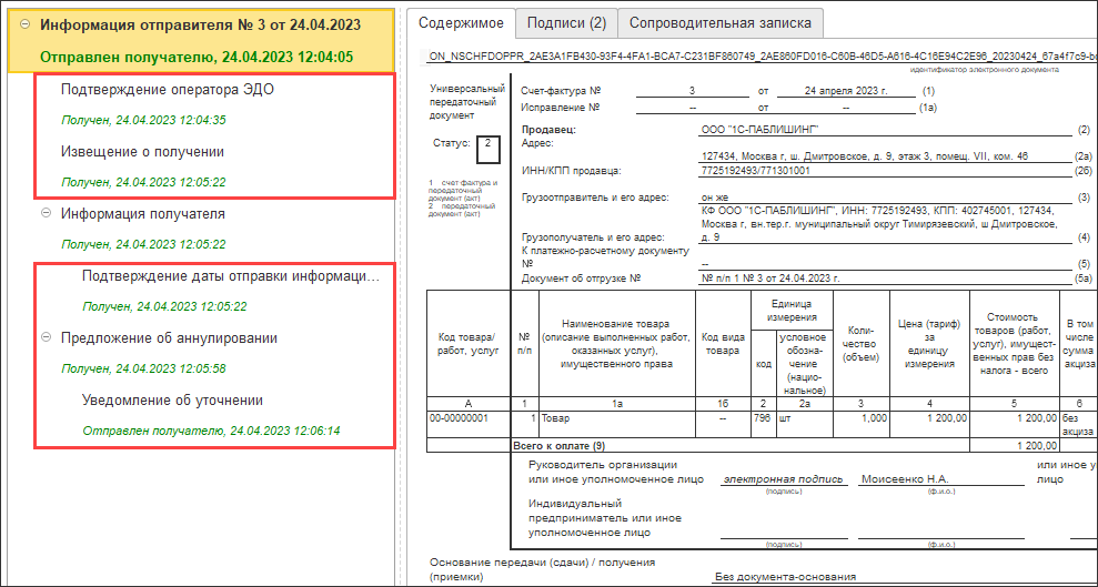 Счет-фактура и упд с 01.10.2023 — образец, пример заполнения