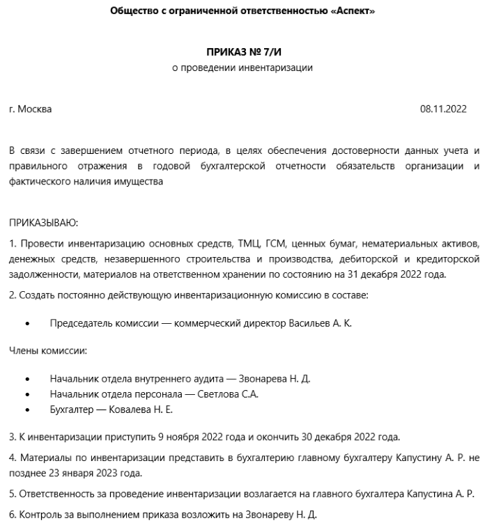 Что такое инвентаризация?
