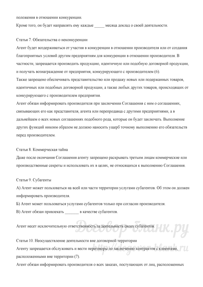 Увольнение работника по соглашению сторон