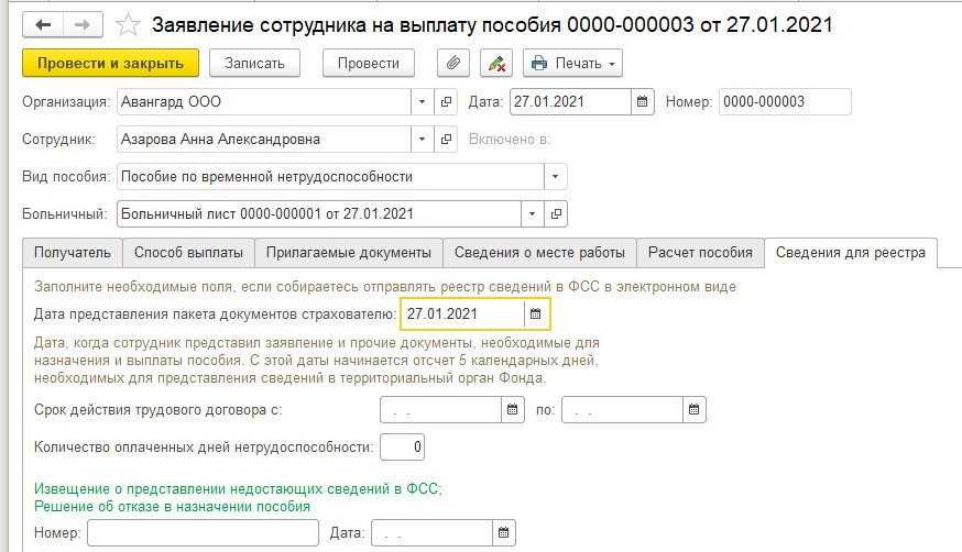 Как исправить неправильно рассчитанное пособие