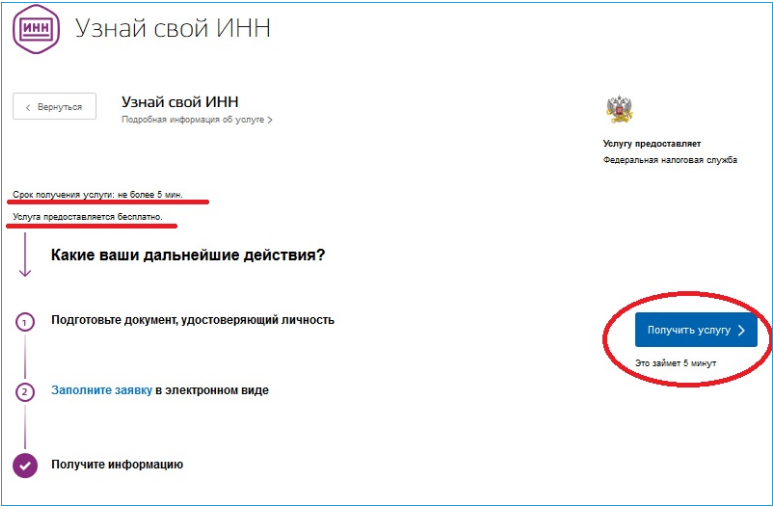 Как распечатать свидетельство инн с сайта налоговой службы