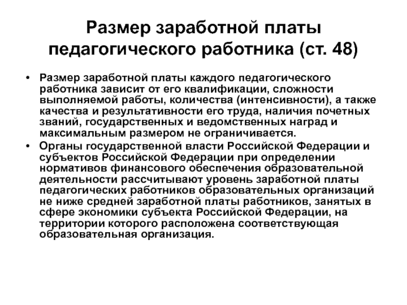 Новые правила начисления заработной платы в 2024: что нужно знать?