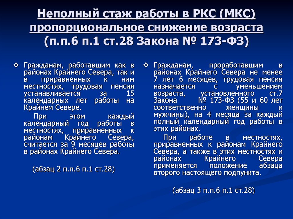 Все о северном стаже: что в него входит, как рассчитать и подтвердить и другие вопросы. что учитывается при начислении северного стажа для пенсии и как влияет число лет на размер льготных выплат?