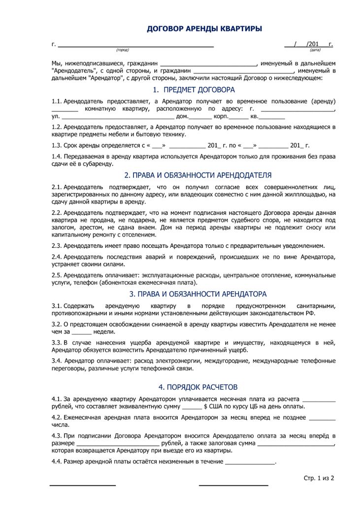 Типовой договор аренды квартиры 2023 — скачать с актом и описью