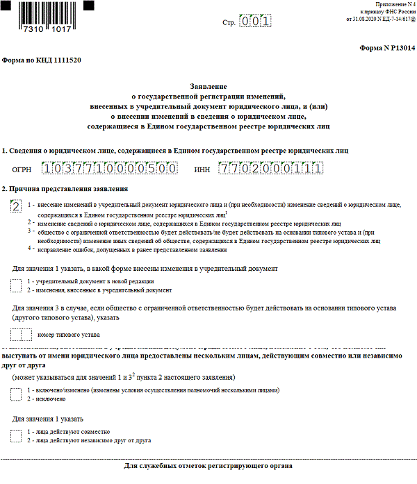Форма р13014 в excel образец заполнения